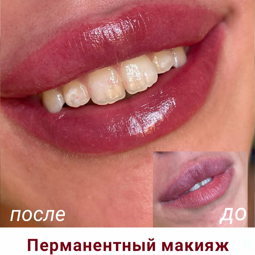 Перманентный макияж губ в Смоленске